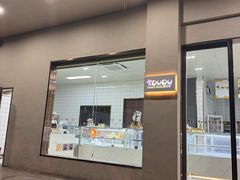 -甜嘟嘟烘焙坊(舒城路店)