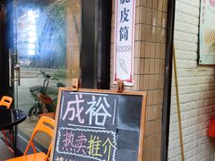 -成裕雪糕店(士多店)