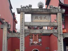-火宫殿·小吃王国(坡子街店)