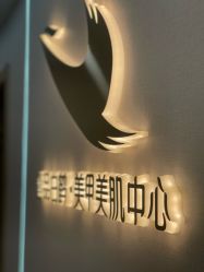 -如一·美甲美睫