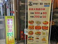 -宽窄巷子冒菜(中华广场店)