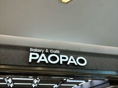 -PAOPAO Bakery&Café(港汇店)