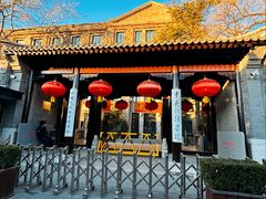 -北平花园·潮玩萌牙·北平咖啡(南锣鼓巷胡同店)