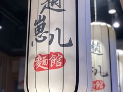 -赵崽儿川式面品(和平大悦城店)