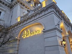 门面-喜鼎海胆水饺(东港店)