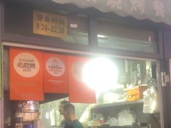 -同来顺烧烤餐厅(哈尔滨道店)