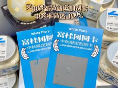 -白色日记·手作酸奶(麦凯乐店)