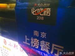 -朱记小郑酥烧饼(建康路店)