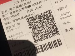 -CGV影城(滨江天街IMAX店)