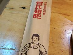 -管氏翅吧(国展店)