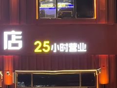 -亿牌牌东北烧烤(博物馆旗舰店)