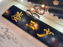 -娄三少·老北京春饼烤鸭家常菜(富力又一城店)