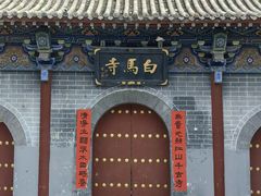 -洛阳白马寺