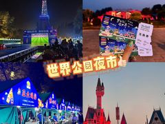 -北京世界公园