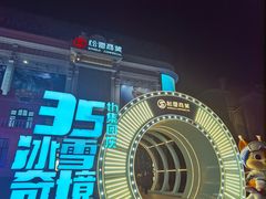 -松雷商业(南岗店)