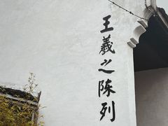 -绍兴书圣故里景区