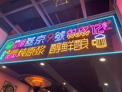 门面-回·龙虾铺·盆盆蟹·烧烤大排档(回龙观店)