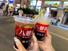 -八婆婆烧仙草(中山路店)