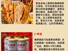 -永红源啤酒·烧烤·海鲜·大排档(青特城店)