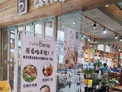 -咖啡陪你(广顺北大街福码大厦店)