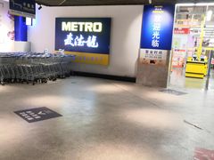 -麦德龙(虹口江湾店)