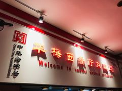 -华梅西餐厅(哈尔滨中央大街店)