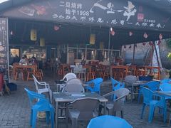 -清真·馬坡二旦烧烤(人生一串拍摄店)