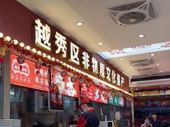 -银记肠粉店(北京路店)