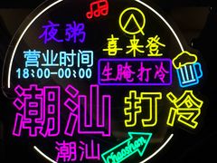 -汕头龙光喜来登酒店