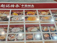 -赵记传承·中国甜品(福州总店)