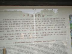 -绍兴书圣故里景区