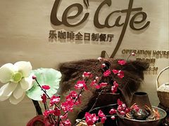 -乐咖啡西餐厅(太湖皇冠假日酒店)