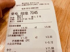 账单-满记甜品(苏州中心店)