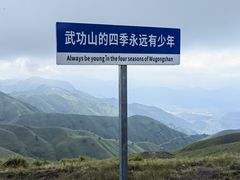 -萍乡武功山风景名胜区