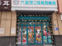 -大墨蒲公英素质美校(武汉保利校区)