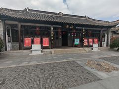 -梅园