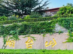 -烟台山景区