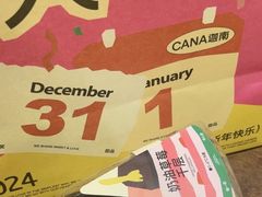-迦南·甜品蛋糕(传媒店)