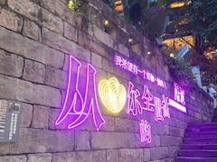 -重庆十八梯传统风貌区