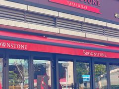 门面-BROWNSTONE布朗石西班牙餐厅(富城店)