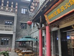 -周师兄大刀腰片火锅(磁器口直营店)