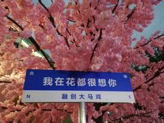 -广州融创文旅城