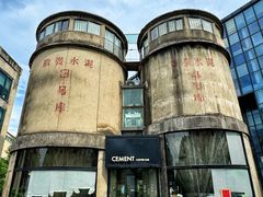 -CEMENT·coffee bar (凤凰创意园店)
