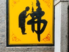 -娲皇宫