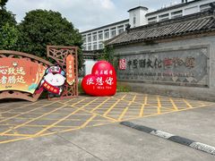 -镇江中国醋文化博物馆