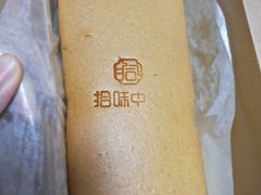 芝士蛋糕-拾味中点(泺文路店)