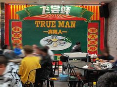 -飞尝蚝·顺德菜·鱼生(顺德总店)