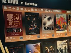 -JZ Club 爵士酒吧(上海店)