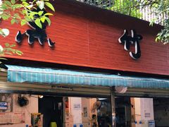 门面-黑竹香鸡(营和巷店)