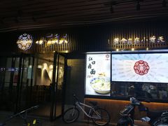 门面-小莆天(元帅路店)
